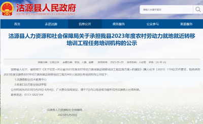 张家口市宣化区北方职业培训学校承担沽源县2023年度农村劳动力就地就近转移培训工程任务